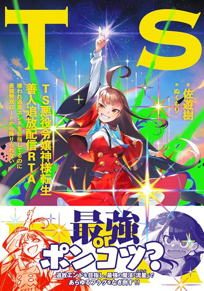 神様からの贈り物病気を癒し人生を変える魔法のループ 第2弾 DVD & テキスト Amazon.co.jp: TS悪役令嬢神様転生善人追放配信RTA 嫌われ追放